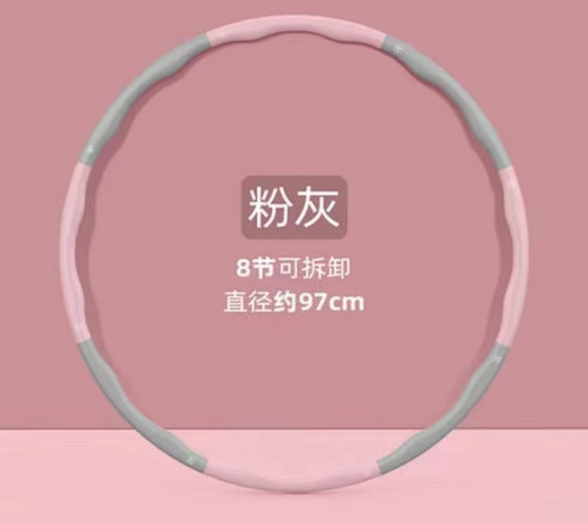 成人可拆卸呼拉圈，加厚泡棉凸點按摩設計, 八節粉灰, 1個, 1200g