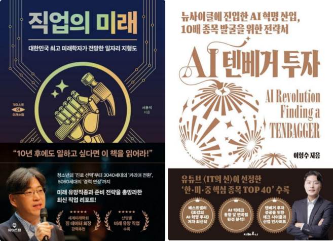 직업의 미래 + AI 텐베거 투자 (전 2권)