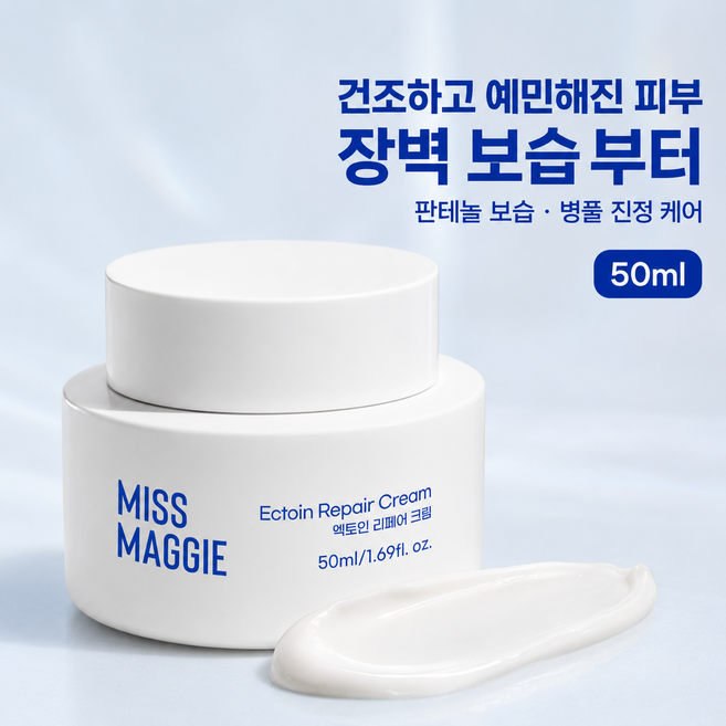 미스매기 엑토인 리페어 크림 시카 판테놀 피부장벽 진정 보습크림 50ml, 1개
