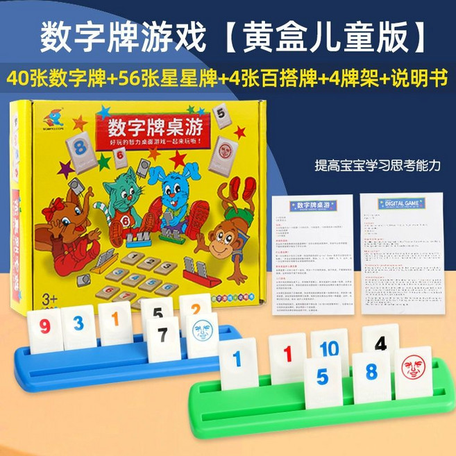 여행용 휴대용 루미큐브 보드게임 퍼니백 미니, 숫자 카드 게임 황색 박스 4세+단순판, 1개