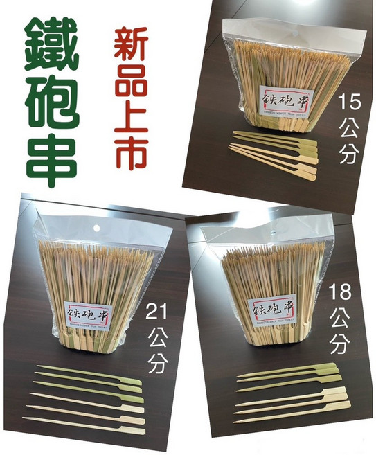 鐵炮串250支/包 - 多尺寸造型竹籤/竹叉 - 烤肉/水果叉 - 免洗鐵砲串【嚴選SHOP】K249, 1個, 15cm鐵炮串250支