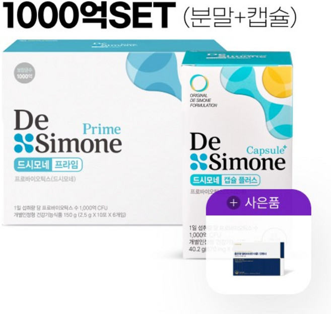 [1000억SET] 프라임 1박스 + 캡슐플러스 1박스(총3개월분)+(추가)이뮨인핸서7일분, 상세설명 참조, 없음