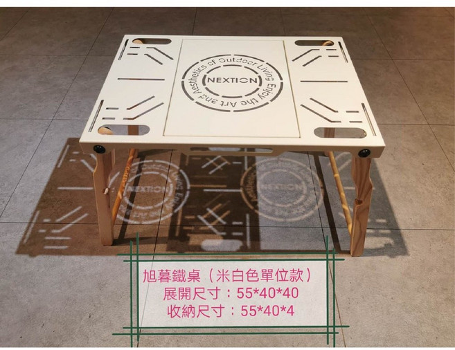 【NEXTION】(附專屬收納袋) 鐵桌 桌子 一單位桌 延伸桌板 IGT 愛露愛玩, 【旭暮鐵桌 - 單位款】, 黑砂、米白