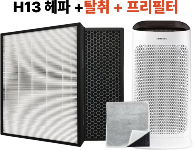 올리민 호환용 삼성공기청정기필터 CFX-D100D 블루스카이5000 H13, 1개, CFX-D100D 헤파탈취복합