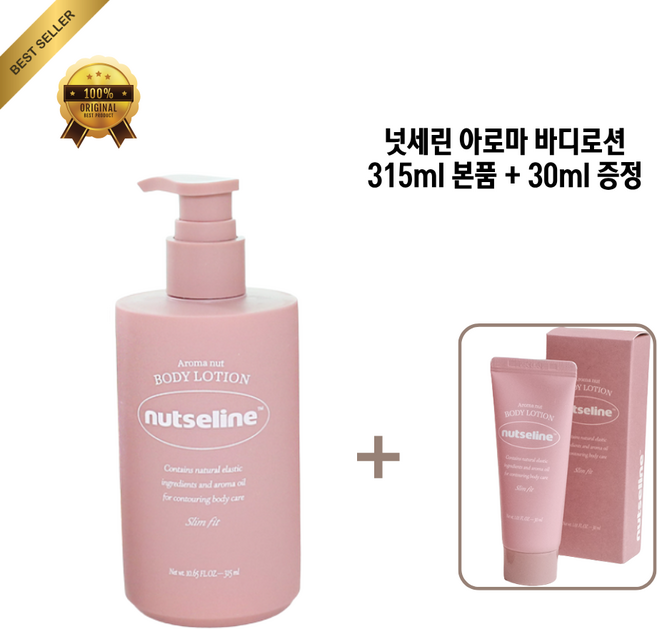 [정품출고] 넛세린 슬림핏 아로마 넛 BODY 로션 (+30ml 추가 증정), 3개, 345ml