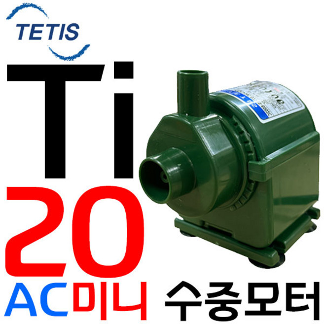 수중모터 영일전기 수중펌프 YI-20 코아작업 수족관 산소공급 분수대, 1개