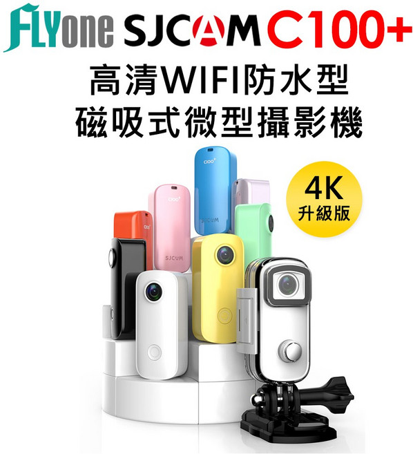 FLYone SJCAM C100+ 4K升級版 高清WIFI防水磁吸式微型攝影機, 1個, 白色