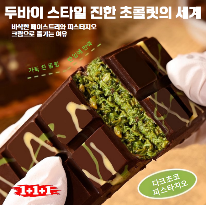 두바이 스타일 피스타치오 다크초콜릿 필링 가득 혼합 맛 초콜릿 간식, 밀크 코코넛 맛*1, 1개