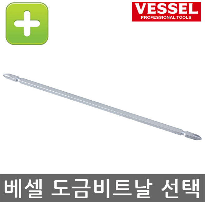 베셀/ASG14 도금 비트날/+2X200H/+2X300H/규격선택, ASG14 +2X300H, 1개