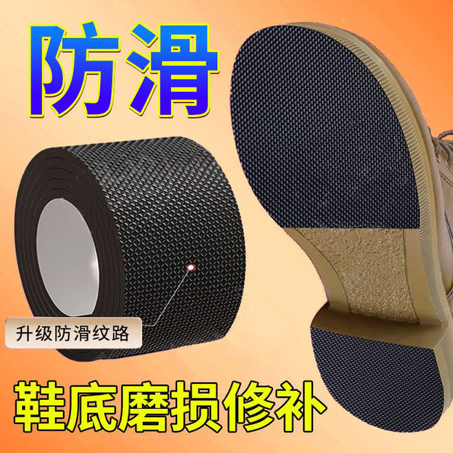鞋底防滑貼 後跟防磨貼 自由剪裁 防滑耐磨, 1個, 1米長】*1