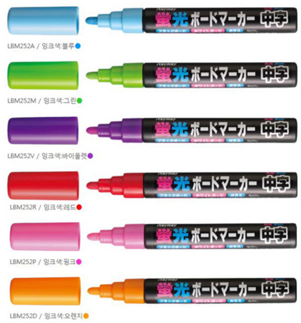 Raymay 레이메이 형광 보드마카 M (LBM252)유리 아크릴도 필기가능