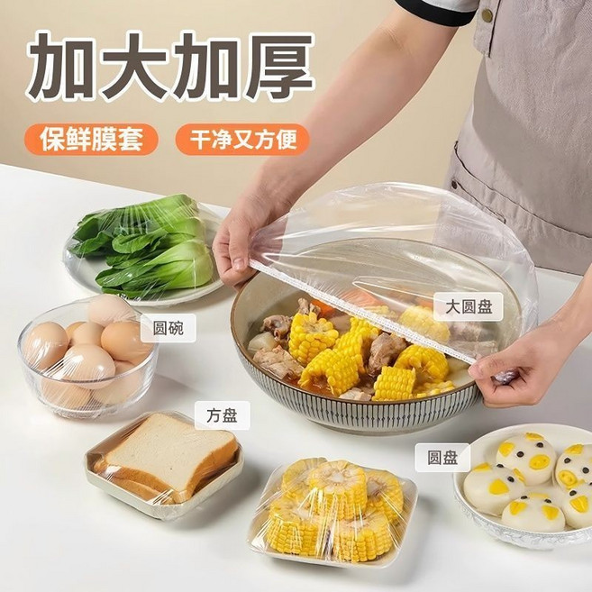 一次性浴帽式保鮮膜套 PE保鮮膜袋 密封保鮮 剩飯菜碗罩 食品保鮮套, 1個, 1包,100支/包