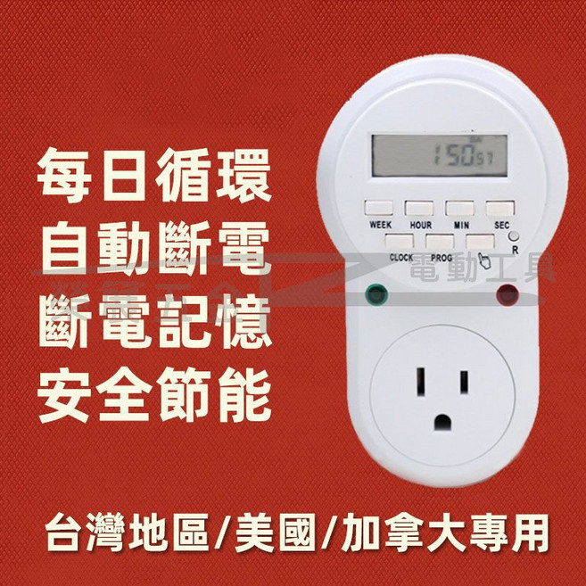Safe Easy 數位定時器 ETU-63A 循環開關 110V 三孔插座, 1個