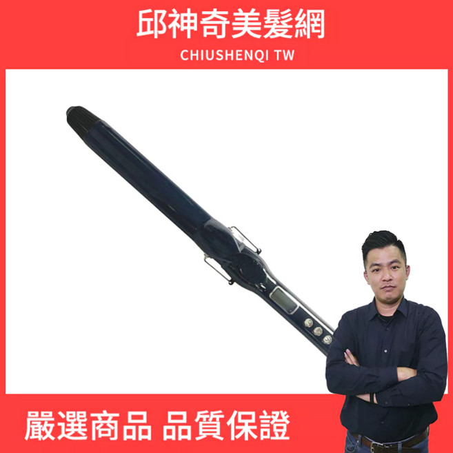 Q女王藍鈦電棒 捲髮造型夾