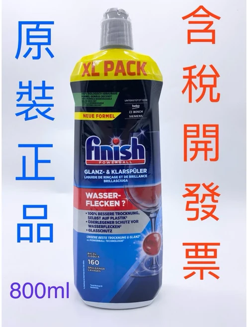 Finish 洗碗機光潔劑 XL大容量 800ml 加速烘乾 預防水漬 玻璃保護, 3瓶