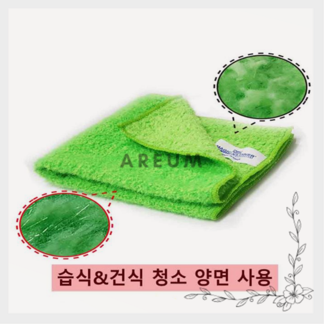 분섬사극세사 크리너 40x40 세제 없이 물만 묻혀도 기름때 제거
