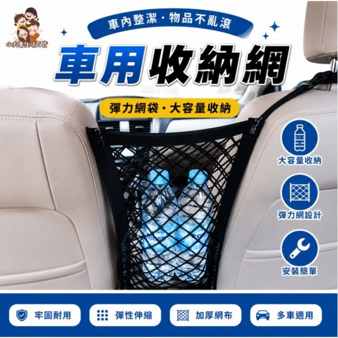 汽車收納網 彈力網袋 大容量收納, 1個