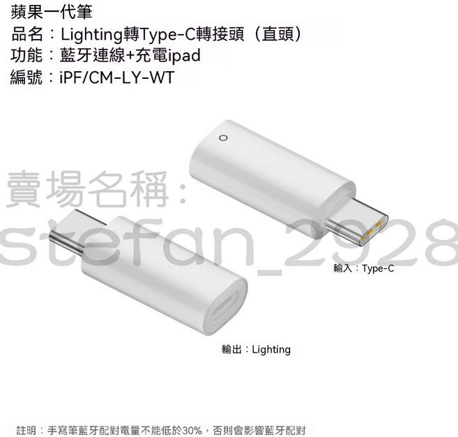 適用於 Apple Pencil 1代 轉接頭 Lighting轉Type-C充電轉換器, 1個