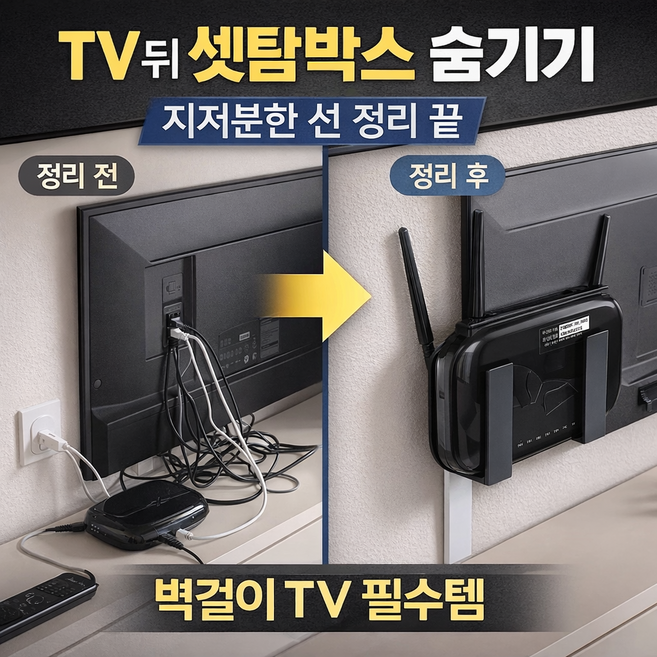 러빈홈 무타공 셋탑박스 셋톱박스 거치대 공유기 숨기기 정리대, 1개, 퓨어화이트