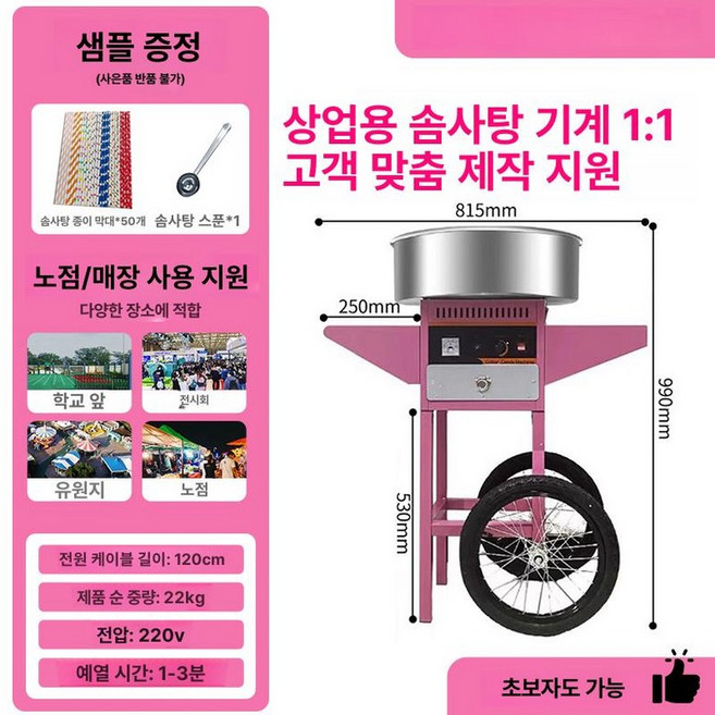 솜사탕 기계 업소용 상업용 제조기 행사용 축제 만들기 대형 학교 가정용 만드는 노스텔, 전기가열직경52cm 기계+ 노점용카트, 기본 모델명/품번