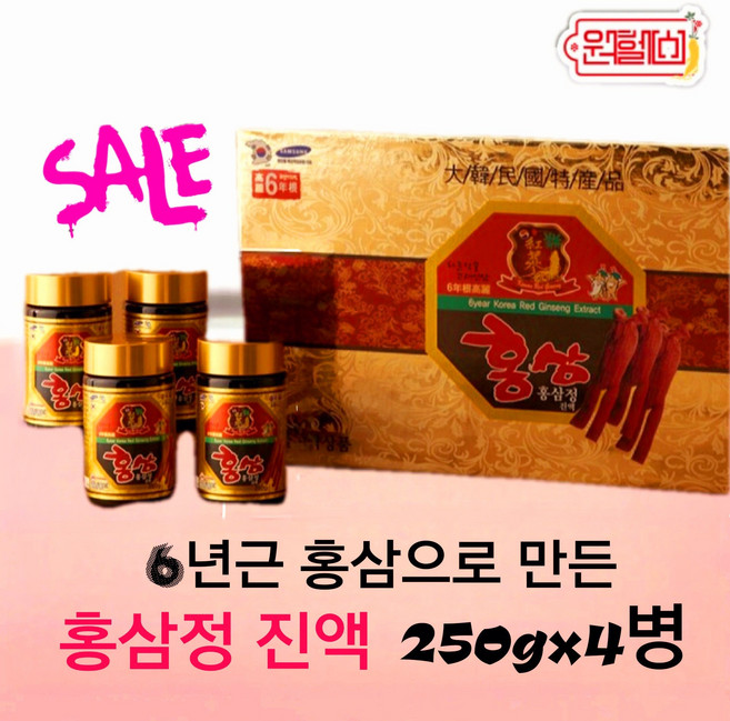 6년홍삼 홍삼정진액 1000g (250g *4병) 국제HACCP 6년홍정 홍삼농축액 6년홍삼 결제시 당일발송, 250g