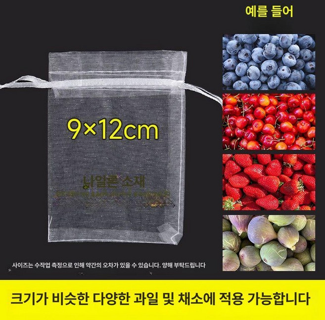 100개 방충방조과수봉지그물망 봉투 복숭아 부직포 방충방조, 9x12cm 50개, 1개