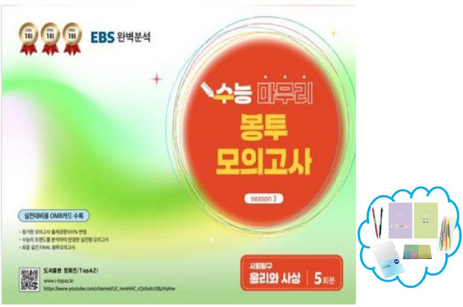 EBS 완벽분석 수능 마무리 봉투모의고사 사회탐구 윤리와사상(2025)(2026 수능대비), 사회영역, 고등학생