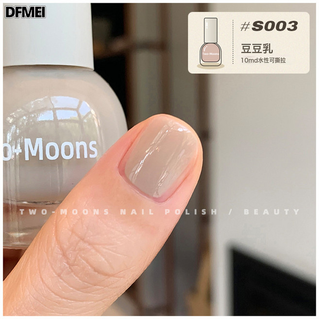 DFMEI Two-Moons【S003-152全色號】水性可撕拉指甲油免烤無味梨渦淺笑, 1個, 1g, S003豆豆乳:如圖