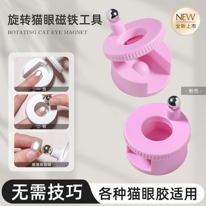 캣아이 회전형 맷돌 자석 마그네틱 젤 네일 셀프 유리 구슬 네일아트, 유리구슬 캣아이  - 핑크