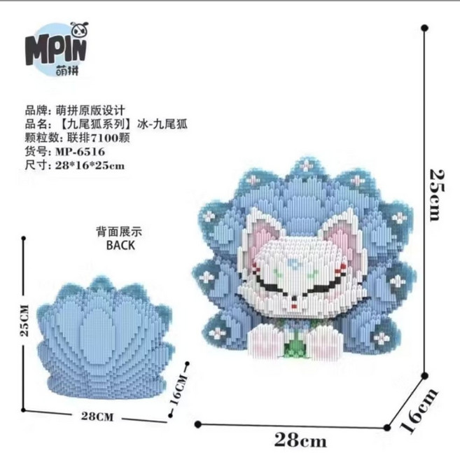 MPIN 萌拼 九尾狐拼裝模型 益智積木擺件, 1個, 特價6516九尾狐(7100片+槌子)