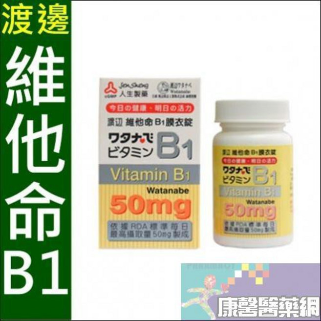 人生製藥 渡邊維他命B1 維持能量代謝 增進神經系統健康, 1個, 單一選項