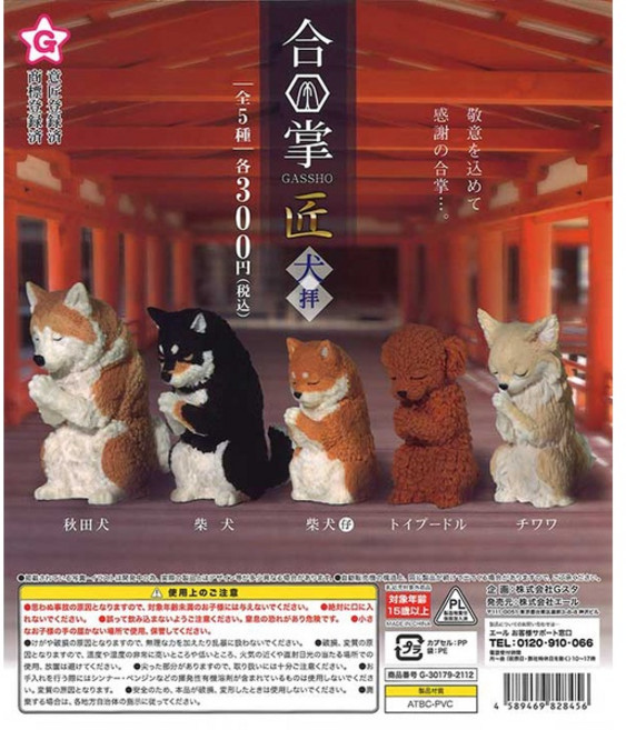 GIGO 合掌匠犬拜 柴犬(仔) 動物公仔 轉蛋, 1個, 05.吉娃娃