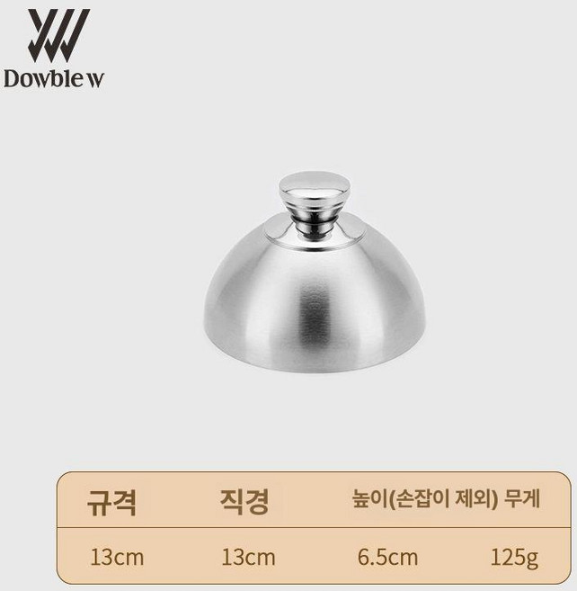 스테이크 뚜껑 덮개 커버 스텐 스테인리스 돔뚜껑 일식 철판구이덮개 금빛의 소갈비덮개, 1개