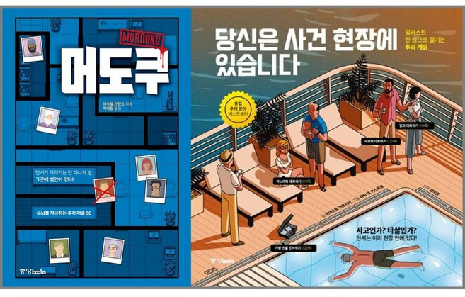 4위 - 당신은 사건현장에 있습니다1 + 머도쿠 (전2권), 도서