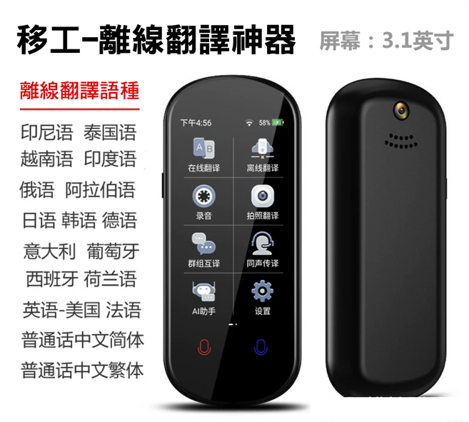 VOROMOR 離線翻譯機, Z2