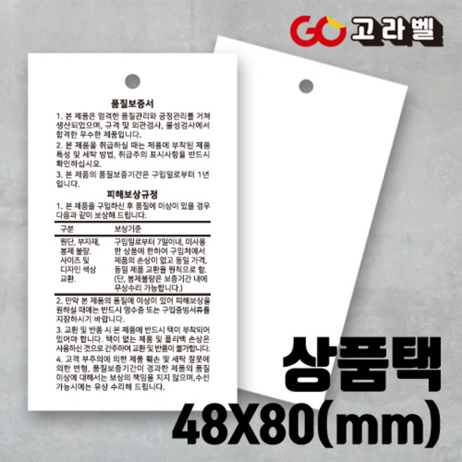 단면 품질보증 인쇄 택종이 500장 45X80 250g 가격택