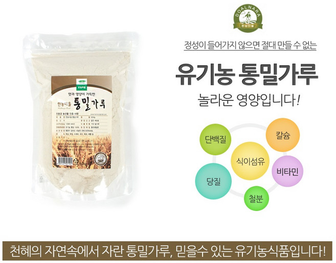 유기농 통밀가루 650g 우리밀 통밀가루 100% 국산 한농마을, 3개