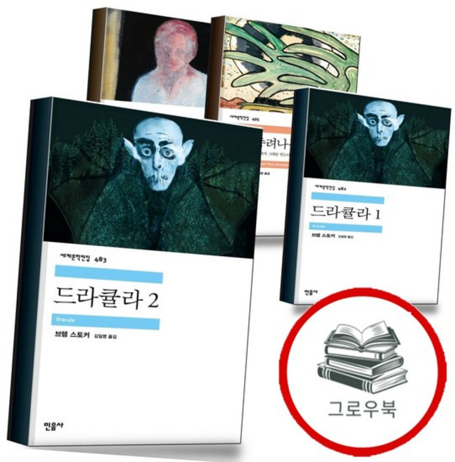 드라큘라 2 + 1 + 야생 종려나무 + 사건 (전4권) 세트 추천도서, 없음