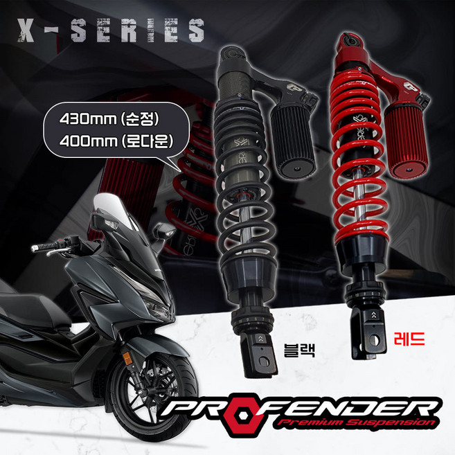 21-25년 혼다 포르자350 프로펜더 X시리즈 고성능 가스 쇼바 레드 430mm, 400mm-블랙(로다운), 1개
