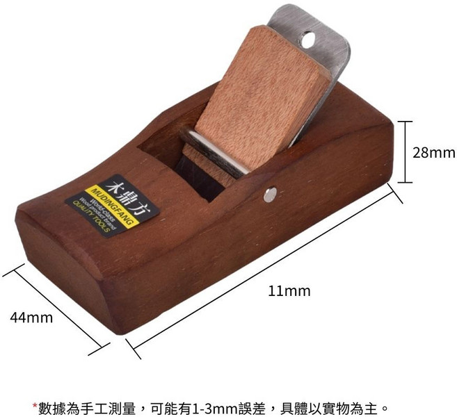 木鼎方 MUDINGFANG 小木刨 錳鋼刀口 修邊倒角 木工手刨 迷你尺寸
