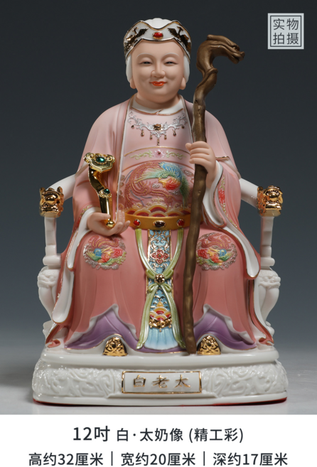 微美 陶瓷 無生老母 驪山白老太 無聲神像 供奉擺件, 12吋 白老太