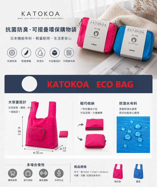 KATOKOA 抗菌防臭環保袋
