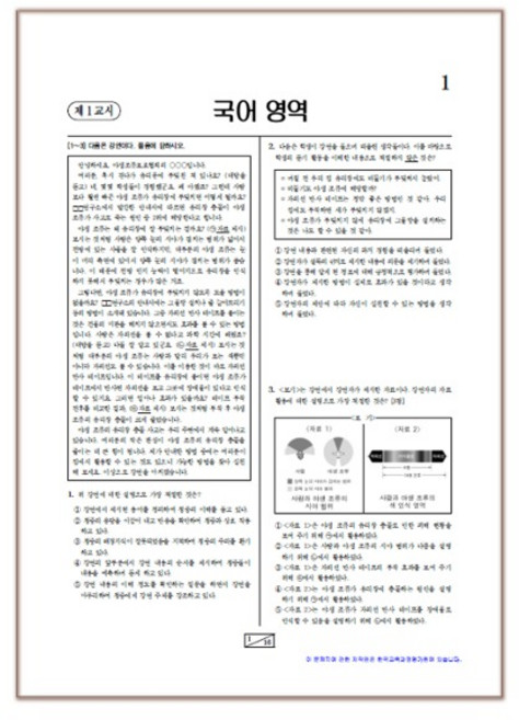 OMR카드제공- 고3 2025년 9월 3일 평가원 모의고사 시험지 (2026학년도), 물리1