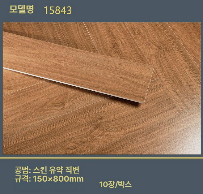 마루 바닥재 인테리어 강마루 시공 마뷸러스 셀프, 1개, 43-800x150