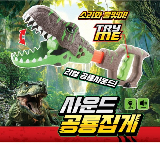사운드 공룡 집게 리얼공룡사운드 불빛 LED 공룡 집게 장난감, 1개