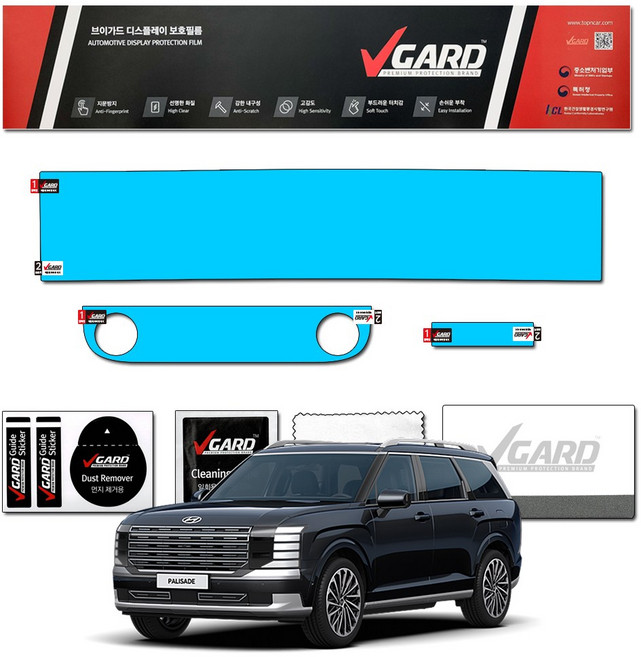 팰리세이드 LX3 풀체인지 지문방지 보호필름 네비게이션필름 풀세트