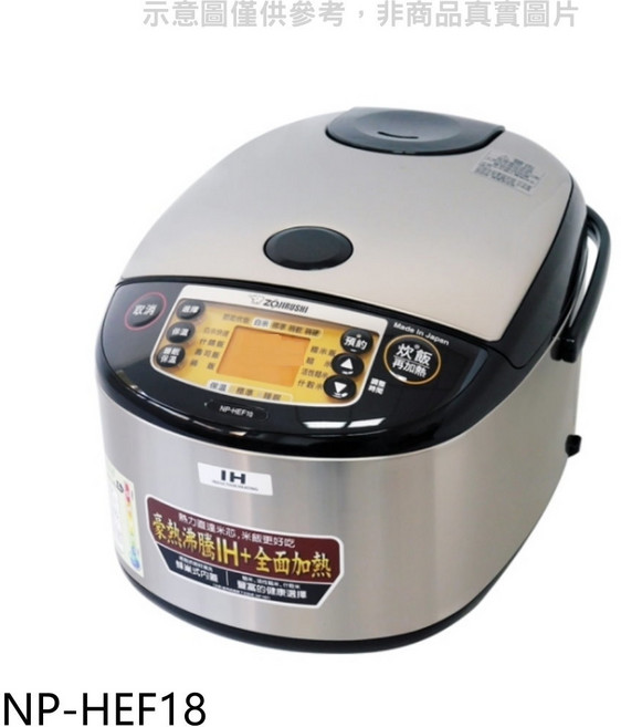 Zojirushi 象印 IH電子鍋 NP-HEF18, 白色