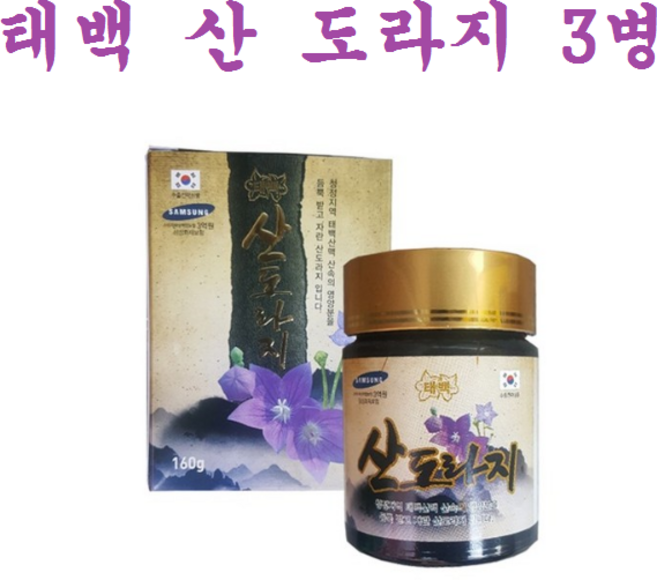 청정지역 태백 산도라지 약도라지 기관지 기침 도라지청 국내100% 3병, 3개