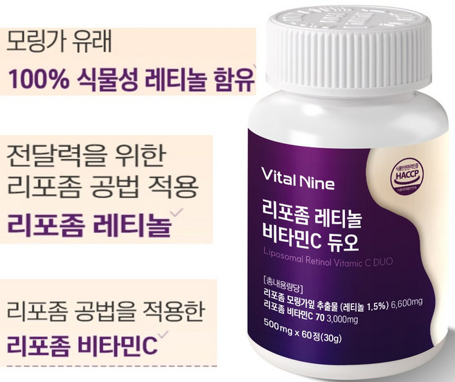 소르에린 리포좀 레티놀 타민 C듀오 식약청 HACCP인증, 180개, 60정
