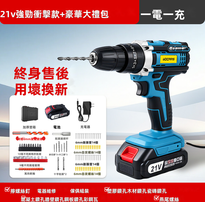 GUEFOON 充電式電動起子電鑽組21V雙速衝擊型, 1個, 21V強勁衝擊1電塑箱＋豪禮:如圖所示（7405）